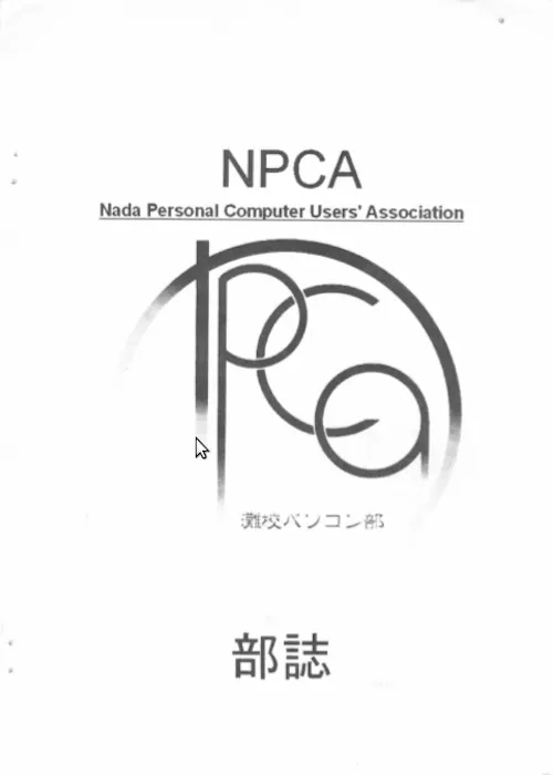 2009年度部誌表紙