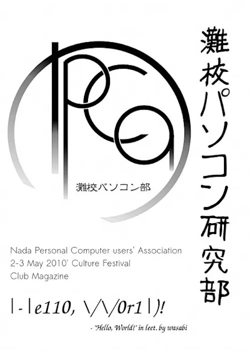 2010年度部誌表紙