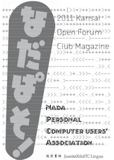 2011年度部誌KOF号表紙