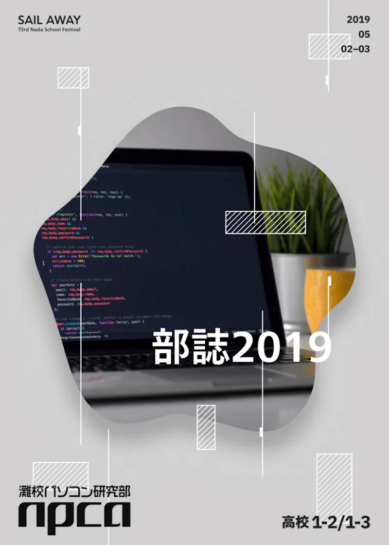 2019年度部誌表紙
