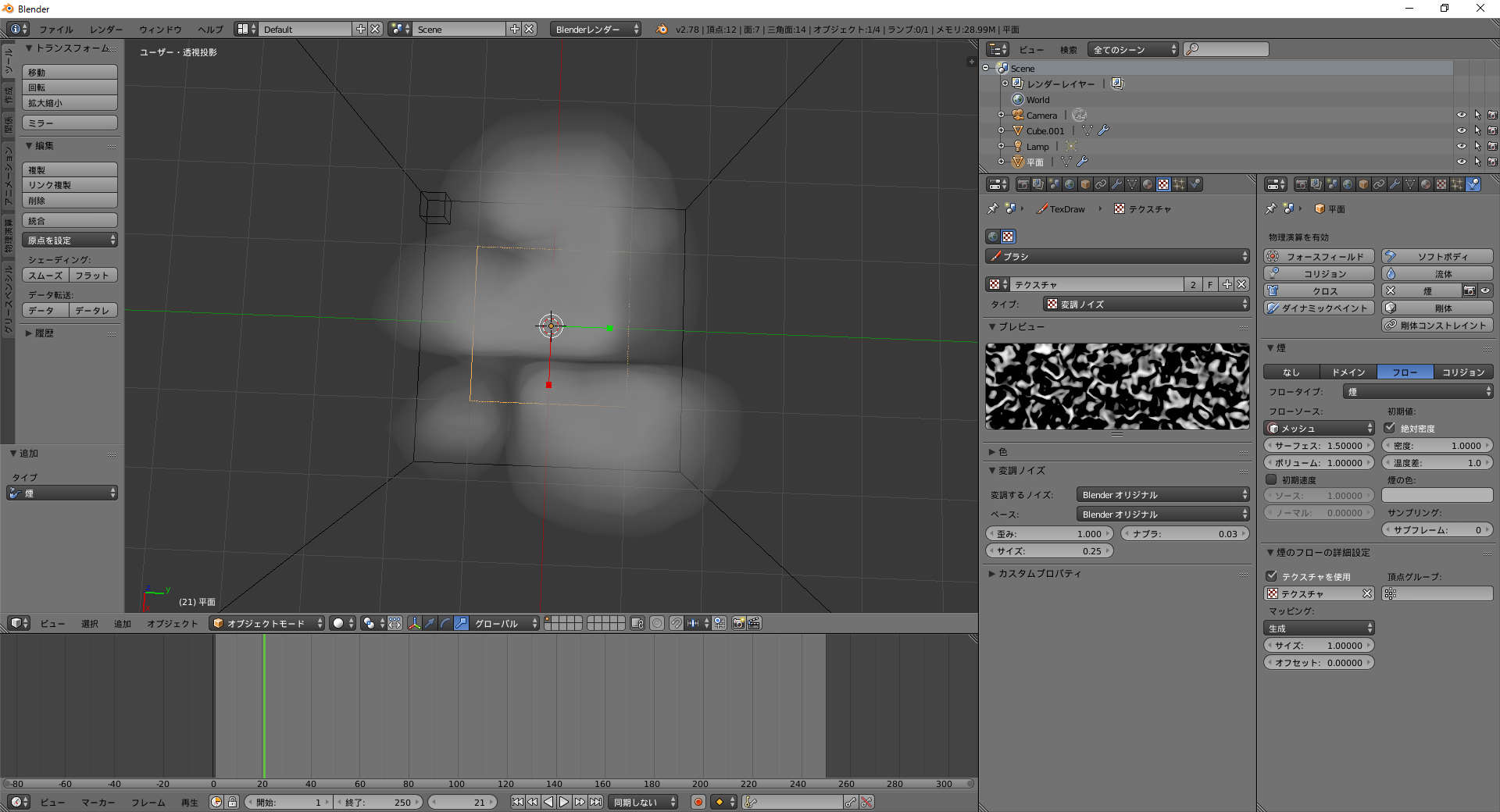 ノイズテクスチャを利用した煙シミュレーション