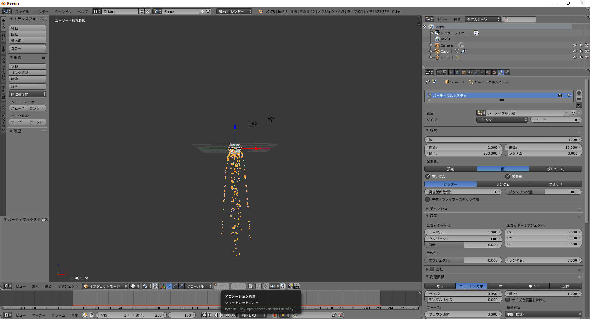パーティクルシステム