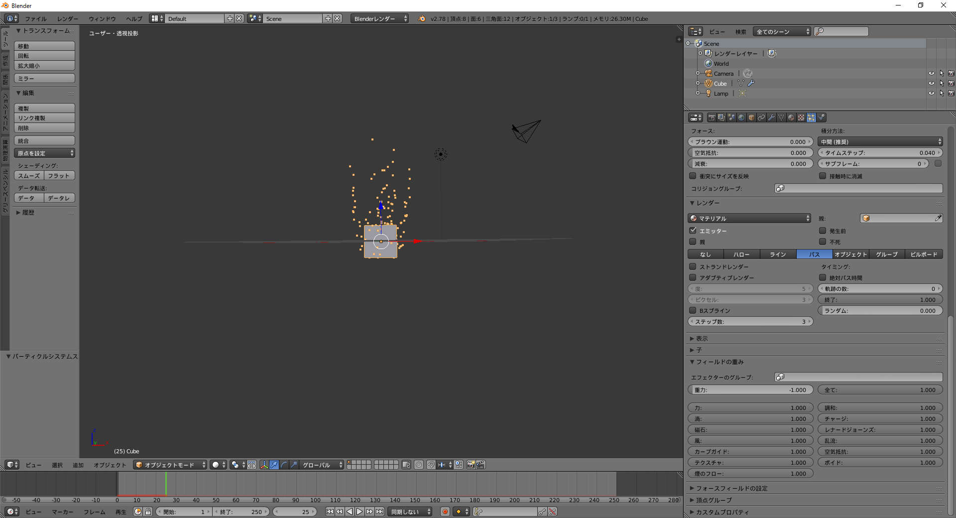 パーティクルシステム