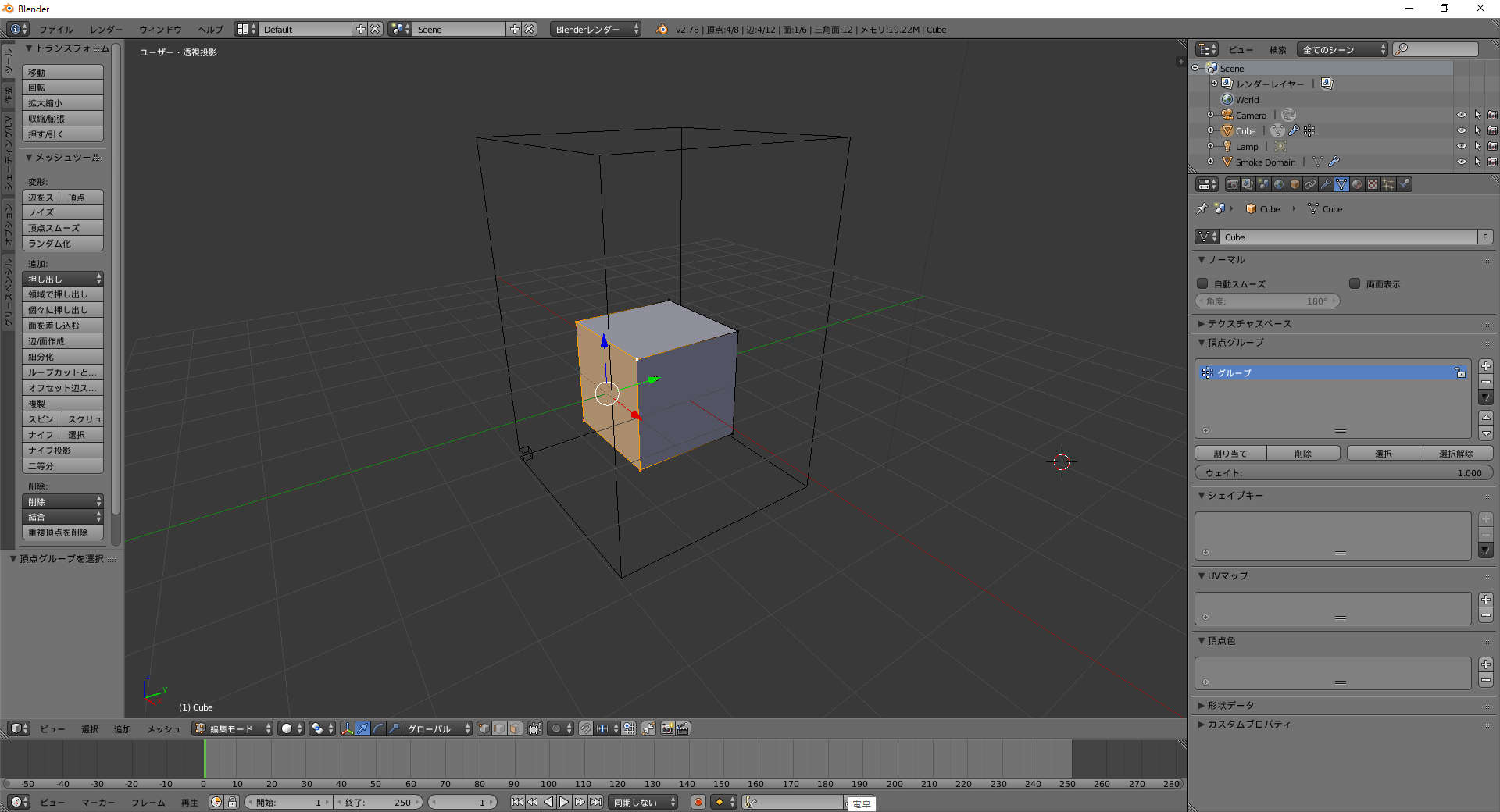 頂点グループの作成