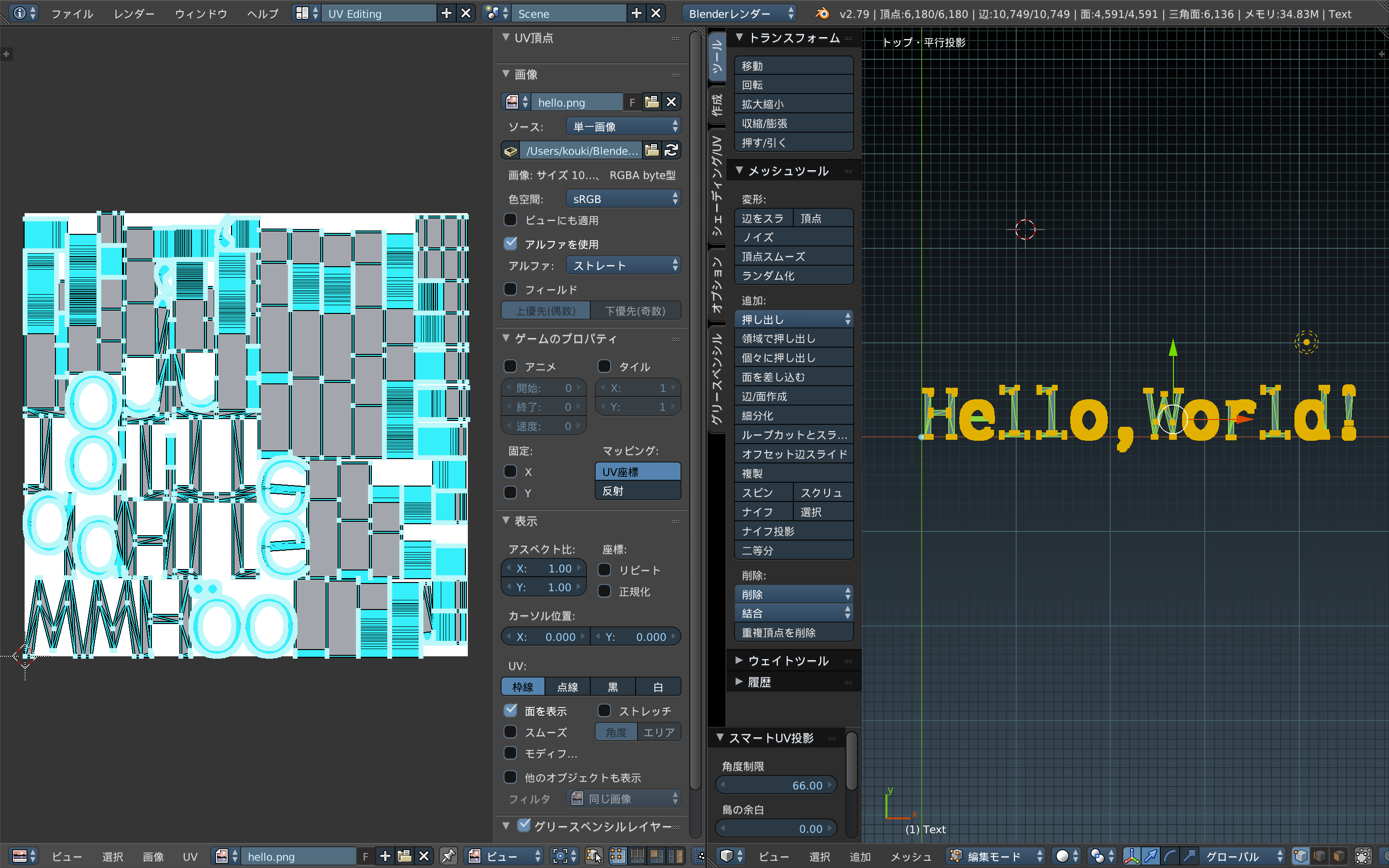 UV展開後画像を開いた状態