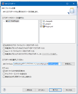 エクスポート設定