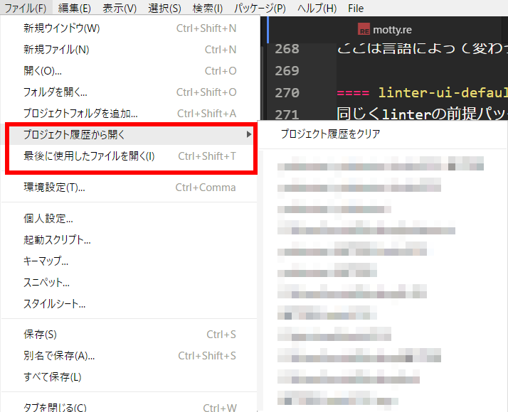 履歴からファイルなどを開ける