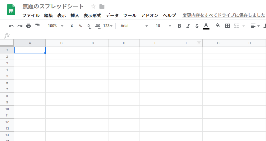 スプレッドシート起動