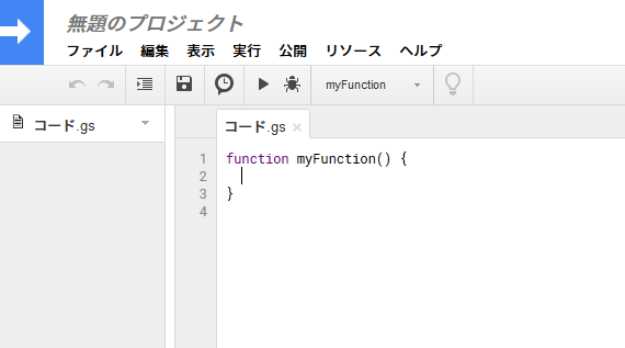 スクリプトエディタ起動