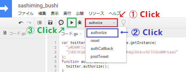 authorize関数実行手順