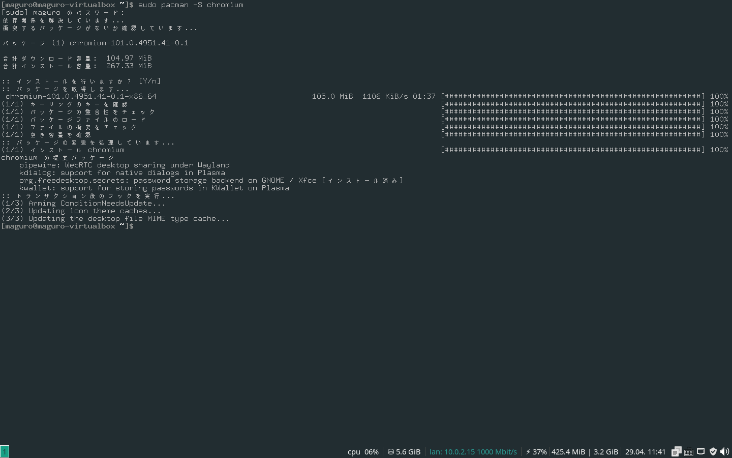 Chromiumのインストール